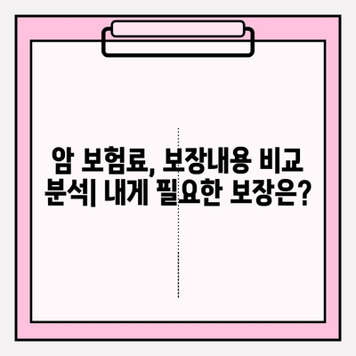 암 보험 가입 전 다이렉트 비교| 나에게 딱 맞는 보장 찾기 | 암보험, 비교사이트, 보험료, 보장내용, 가입팁