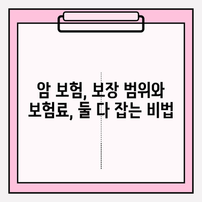 암 보험 비교 사이트 활용, 나에게 딱 맞는 보장 찾기| 꼼꼼한 비교 가이드 | 암 보험, 보장 분석, 비교 사이트 추천