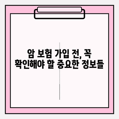 암 보험 비교 사이트 활용, 나에게 딱 맞는 보장 찾기| 꼼꼼한 비교 가이드 | 암 보험, 보장 분석, 비교 사이트 추천