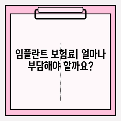 라이나 치아보험 임플란트 가입 전 꼭 확인해야 할 5가지 필수 정보 | 보장 범위, 면책 조항, 갱신, 비용, 주의 사항