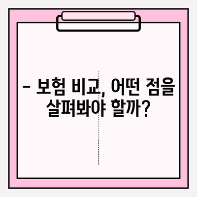 3대 질병보험, 제대로 알고 가입하기| 확실한 보장 준비 가이드 | 보험 비교, 가입 전 체크리스트, 핵심 보장 분석