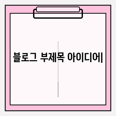나에게 딱 맞는 보험 찾기| 내 맞춤형 보험 선택과 리모델링 가이드 | 보험 비교, 보험 추천, 보험 설계, 보험 리모델링