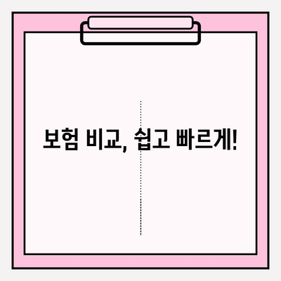 나에게 딱 맞는 보험 찾기| 내 맞춤형 보험 선택과 리모델링 가이드 | 보험 비교, 보험 추천, 보험 설계, 보험 리모델링