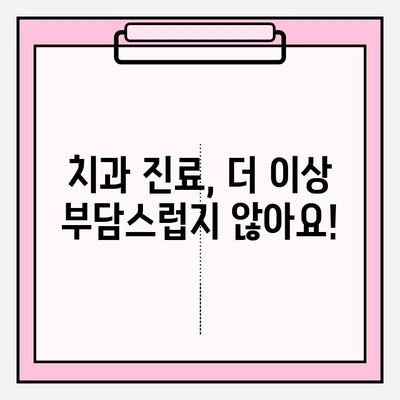 나에게 딱 맞는 치과보험 찾기| 비교 & 추천 가이드 | 치과보험 비교, 추천, 보장 분석, 보험료 계산