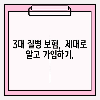 3대 질병보험 완벽 분석| 나에게 꼭 맞는 최고의 보장 찾기 | 보험 비교, 보장 분석, 가입 가이드