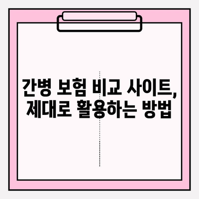 간병 보험료 비교분석 & 가입 결정 가이드 | 간병 보험, 보험료 계산, 비교 사이트, 추천