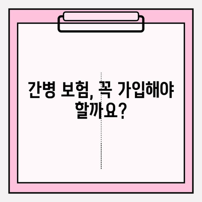 간병 보험료 비교분석 & 가입 결정 가이드 | 간병 보험, 보험료 계산, 비교 사이트, 추천