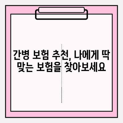 간병 보험료 비교분석 & 가입 결정 가이드 | 간병 보험, 보험료 계산, 비교 사이트, 추천