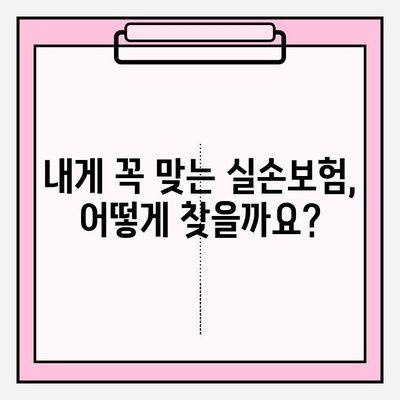 노후 실손의료보험 가입 고민? 꼭 알아야 할 핵심 정보 | 실손보험, 노후 준비, 보장 분석, 가입 팁