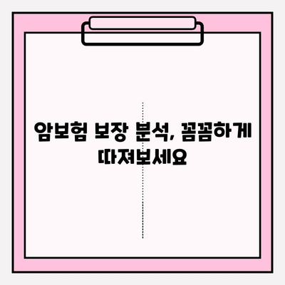 암보험 직빵| 보장 꼼꼼히 비교하고 나에게 딱 맞는 보험 찾기 | 암보험 비교, 보장 분석, 보험료 계산, 추천