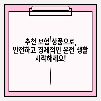 부부 운전자보험 가이드| 꼼꼼한 비교로 최적의 보장 찾기 | 운전자보험 추천, 부부 보험, 보험료 비교