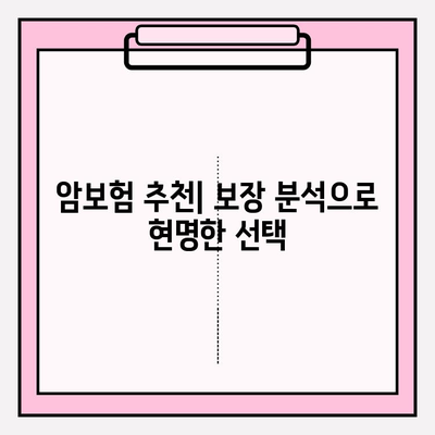 암보험 가입, 견적 비교하고 나에게 맞는 최고의 선택 하세요! | 암보험 추천, 보장 분석, 가입 가이드