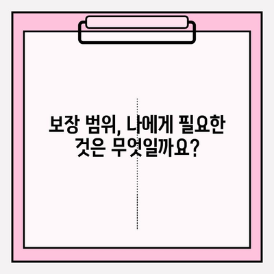 의료 실비 보험 비교 가이드| 나에게 딱 맞는 보장 찾기 | 보험료 비교, 보장 분석, 추천