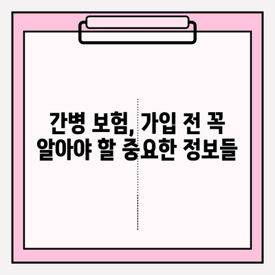 간병 보험료, 꼼꼼히 따져보고 가입하세요! | 필수 체크리스트 7가지 & 비교 가이드