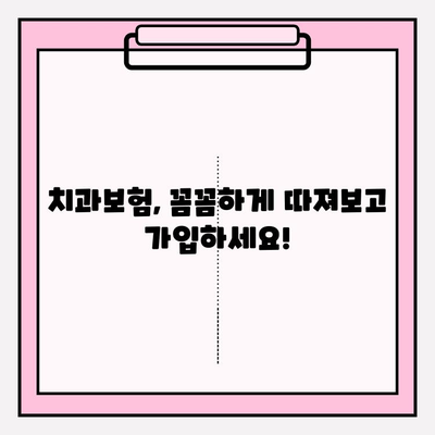 치과보험 비교사이트 활용, 나에게 딱 맞는 치과보험 찾기|  가입 꿀팁 & 추천 사이트 | 치과보험, 비교사이트, 가입, 팁, 추천