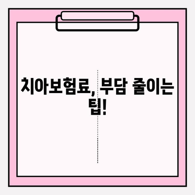 유아 치아보험 보장 꼼꼼히 알아보기| 핵심 보장 5가지 비교분석 | 유아, 치아보험, 보장, 비교, 추천