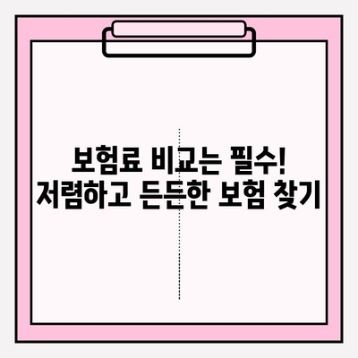 355 유병자 보험 가입 전 꼭 확인해야 할 5가지 | 보험료 비교, 보장 범위, 유의 사항, 가입 꿀팁