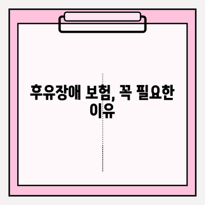 후유장애 & 질병 후유 장해 보험료 비교 가이드| 꼼꼼하게 따져보고 현명하게 가입하세요! | 보험료 비교, 보험 추천, 가입 팁