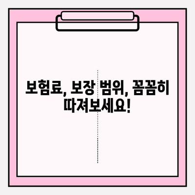 후유장애 & 질병 후유 장해 보험료 비교 가이드| 꼼꼼하게 따져보고 현명하게 가입하세요! | 보험료 비교, 보험 추천, 가입 팁