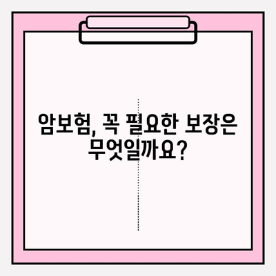 암보험 가입 전 꼭 알아야 할 정보| 꼼꼼한 비교 분석과 선택 가이드 | 암보험, 보장 분석, 보험료 비교, 가입 전 체크리스트