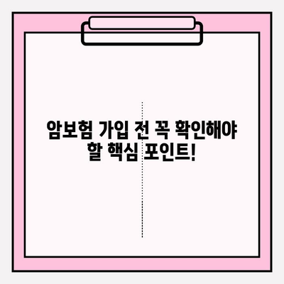 암보험 가입 견적 비교 분석| 나에게 맞는 보장 찾기 | 암보험 추천, 보험료 비교, 보장 분석