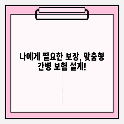 간병 보험료 가입 전 꼭 확인해야 할 7가지 필수 체크사항 | 간병 보험, 가입 전 확인, 비교 가이드