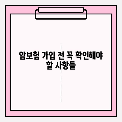 암보험, 디렉트 정보로 현명하게 선택하기| 나에게 맞는 보장 찾는 팁 | 암보험 비교, 보험료 계산, 가입 전 확인 사항