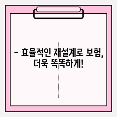 내 보험, 제대로 알고 리모델링 하세요! | 보장 분석, 효율적인 재설계, 맞춤 솔루션