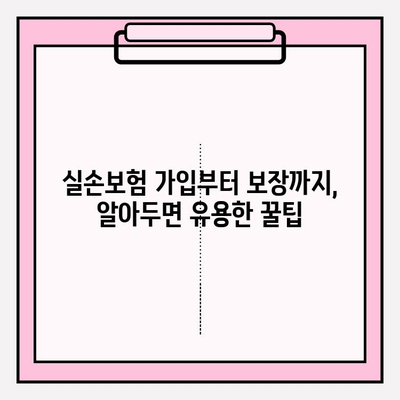 실손보험 비교 끝판왕! 나에게 딱 맞는 보험 찾고 가입하기 | 실손보험 비교, 보험 가입, 보험 추천, 보험료 비교