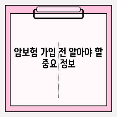 암보험 요금 비교, 꼼꼼하게 따져보고 현명하게 가입하세요 | 암보험 추천, 보장 분석, 가입 가이드