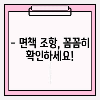 실손보험 가입 전 꼭 비교해야 할 의료비 보장 내용 | 보험료, 면책, 특약, 주요 질병