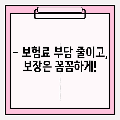 노후 실손보험 가입 고민, 이제 그만! | 망설임 해소하고 맞춤 보장 설계 받는 팁