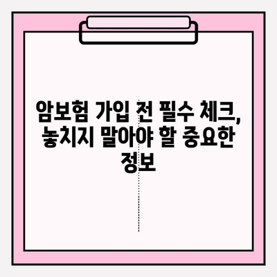 암보험 가입, 추천 견적 비교로 나에게 딱 맞는 보장 찾기 | 암보험 추천, 견적 비교, 보장 분석