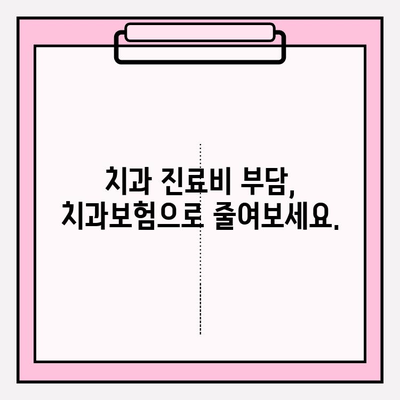 치과보험 비교로 나에게 맞는 보장 찾기| 꼼꼼히 비교하고 든든하게 보장받자 | 치과보험 추천, 보장 범위 비교, 보험료 계산