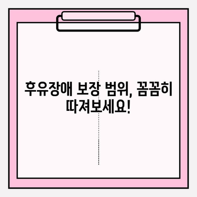 후유장애 & 질병 후유장해 보험료 비교 가이드 | 보험료 계산, 보장 범위, 추천 상품, 비교 사이트