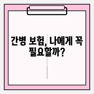 간병 보험료 가입 전 꼭 알아야 할 핵심 체크리스트 7가지 | 간병 보험, 비교, 보장, 가입 팁