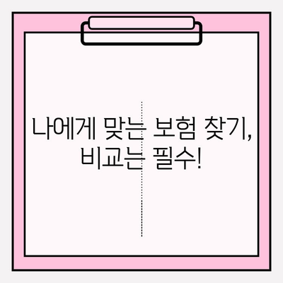 간병 보험료 가입 전 꼭 알아야 할 핵심 체크리스트 7가지 | 간병 보험, 비교, 보장, 가입 팁