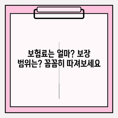 3대 질병 보험 가입 완벽 가이드| 나에게 맞는 보장 찾고, 꼼꼼하게 준비하기 | 3대 질병, 보험 가입, 보장 분석, 준비 팁