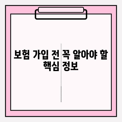 3대 질병 보험 가입 완벽 가이드| 나에게 맞는 보장 찾고, 꼼꼼하게 준비하기 | 3대 질병, 보험 가입, 보장 분석, 준비 팁