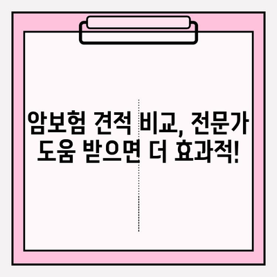 암보험 가입 전 꼭 확인해야 할 견적 비교 방법 | 암보험, 보험료, 보장내용, 견적 비교