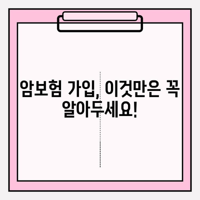 암보험 가입 전 필수 체크리스트| 꼼꼼한 비교로 나에게 맞는 보장 찾기 | 암보험 비교, 보장 분석, 가입 전 확인 사항