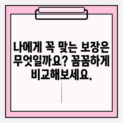 후유 장애 보험 vs 질병 후유 장해 보험| 나에게 맞는 보장은? | 보험 비교 가이드, 가입 전 확인 사항, 보장 범위 비교