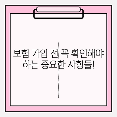 후유 장애 보험 vs 질병 후유 장해 보험| 나에게 맞는 보장은? | 보험 비교 가이드, 가입 전 확인 사항, 보장 범위 비교