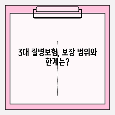 3대 질병보험 가입으로 든든한 보장 설계하기 | 보험 가입 전 알아야 할 필수 정보, 맞춤형 보장 설계 팁