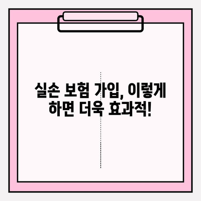 노후 실손 의료보험 가입 고민, 이제 해결하세요! | 보장 범위, 비교 분석, 가입 팁