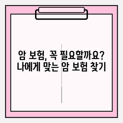 암 보험 가입 추천| 견적 비교 & 꼼꼼 분석 가이드 | 암보험, 보험료, 보장 분석, 추천