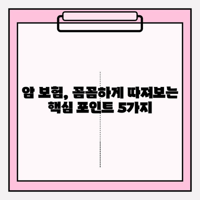 암 보험 가입 추천| 견적 비교 & 꼼꼼 분석 가이드 | 암보험, 보험료, 보장 분석, 추천