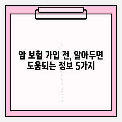 암 보험 가입 추천| 견적 비교 & 꼼꼼 분석 가이드 | 암보험, 보험료, 보장 분석, 추천