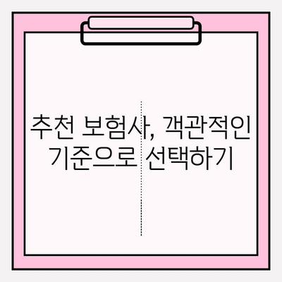 암보험 가입, 견적 비교 후 꼼꼼히 검토하는 방법 | 추천 보험사, 가입 전 체크리스트, 핵심 질문