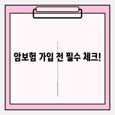 암보험 가입 전, 다이렉트 분석 필수! 나에게 꼭 맞는 보장 찾는 방법 | 암보험 비교, 보험료 계산, 보장 분석